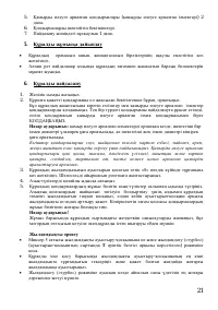 Страница 21