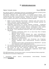 Страница 24
