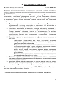 Страница 9