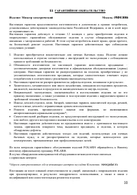 Страница 10