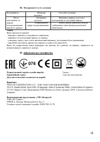 Страница 18