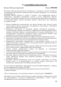 Страница 10