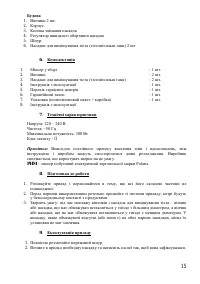 Страница 15