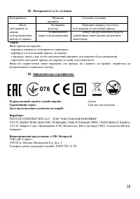 Страница 18