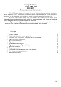 Страница 20