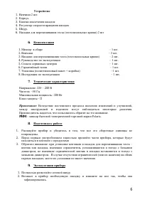 Страница 6