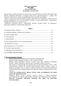 Страница 10