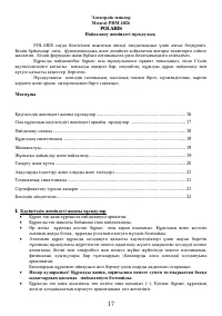 Страница 17
