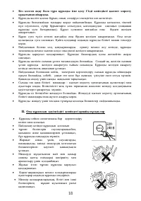 Страница 18