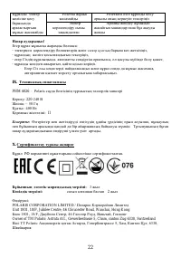 Страница 22