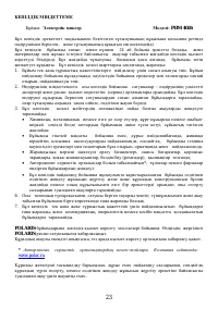 Страница 23
