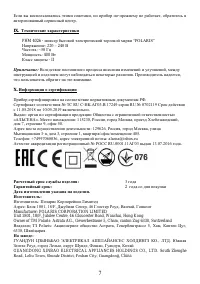 Страница 7
