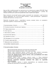Страница 10