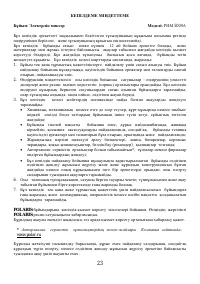 Страница 23