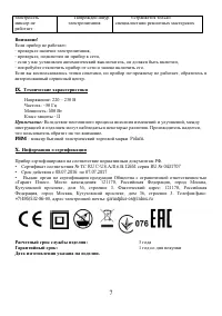 Страница 7