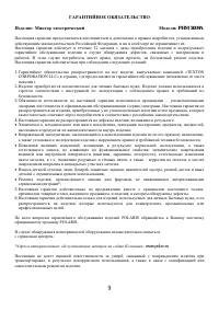 Страница 9