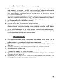 Страница 11