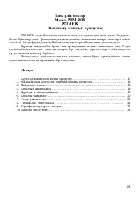Страница 16