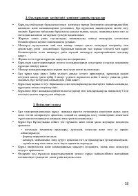 Страница 18