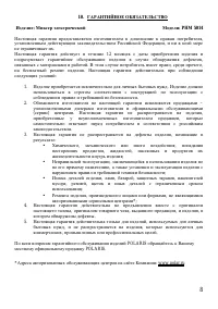 Страница 8