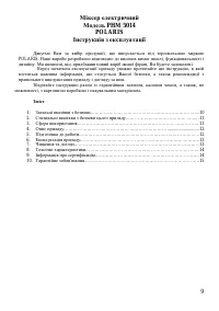 Страница 9