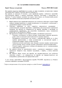 Страница 14