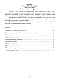 Страница 15