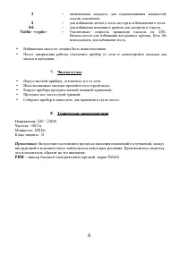 Страница 6
