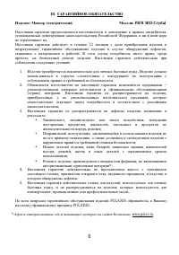 Страница 8