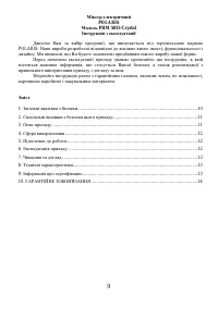 Страница 9