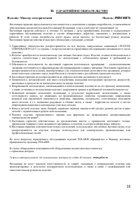 Страница 10