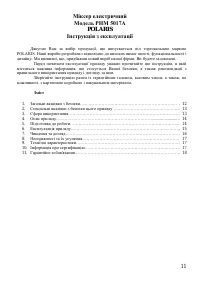 Страница 11