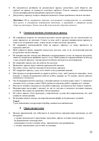 Страница 13