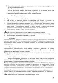 Страница 16