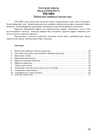 Страница 19