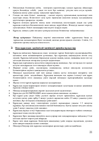 Страница 21