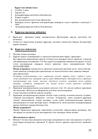 Страница 23