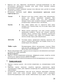 Страница 24