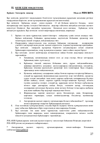 Страница 27