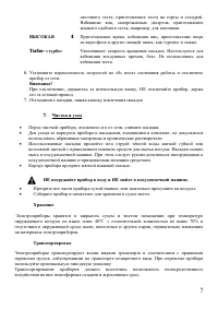 Страница 7