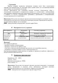 Страница 8