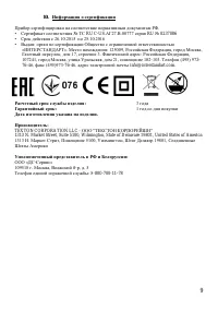 Страница 9