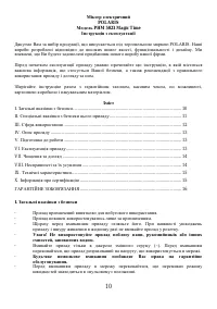 Страница 10
