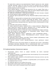 Страница 11