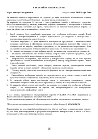 Страница 16