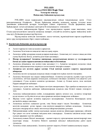 Страница 17