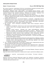 Страница 23