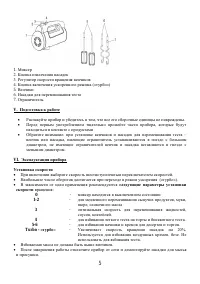 Страница 5