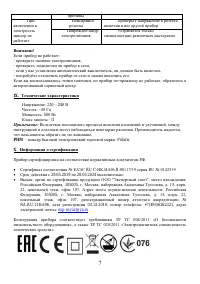 Страница 7
