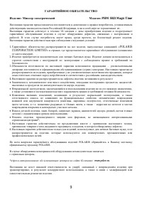 Страница 9